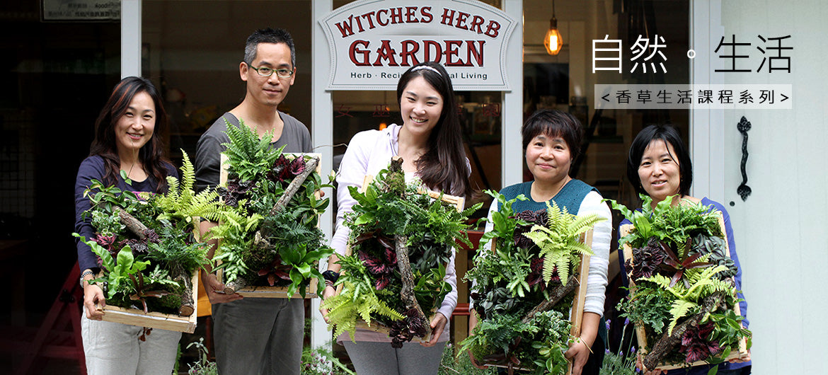 2015/3/21【新鮮花草手作系列】春蕨風情框 。課程花絮
