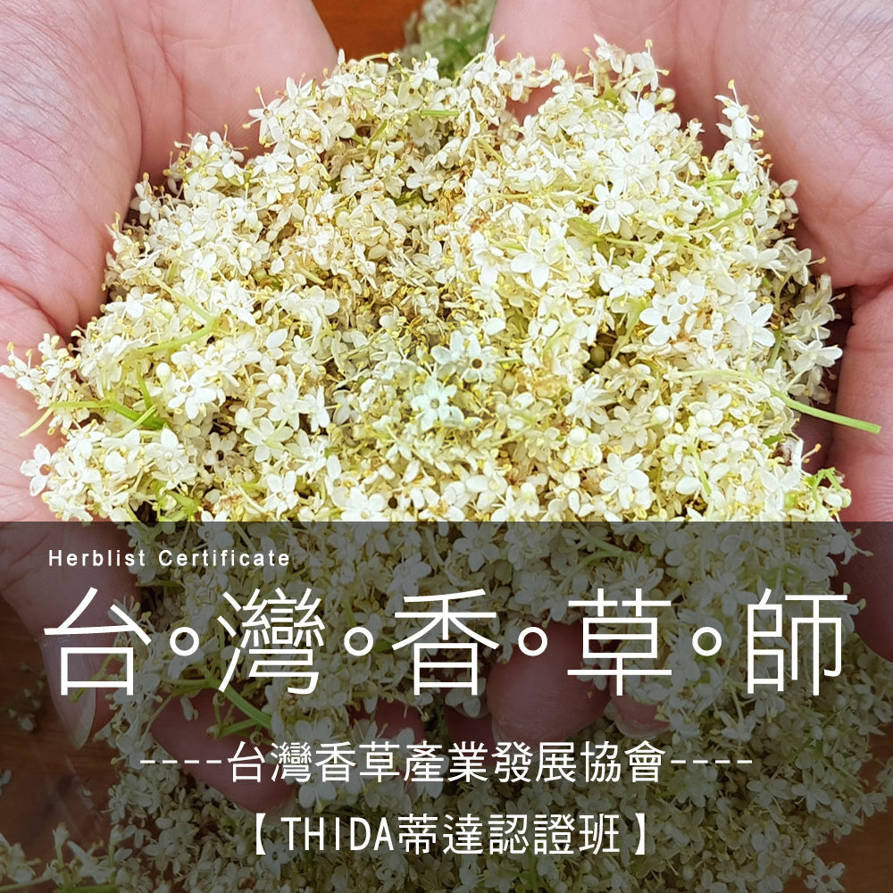 「THIDA台灣香草師」認證班
